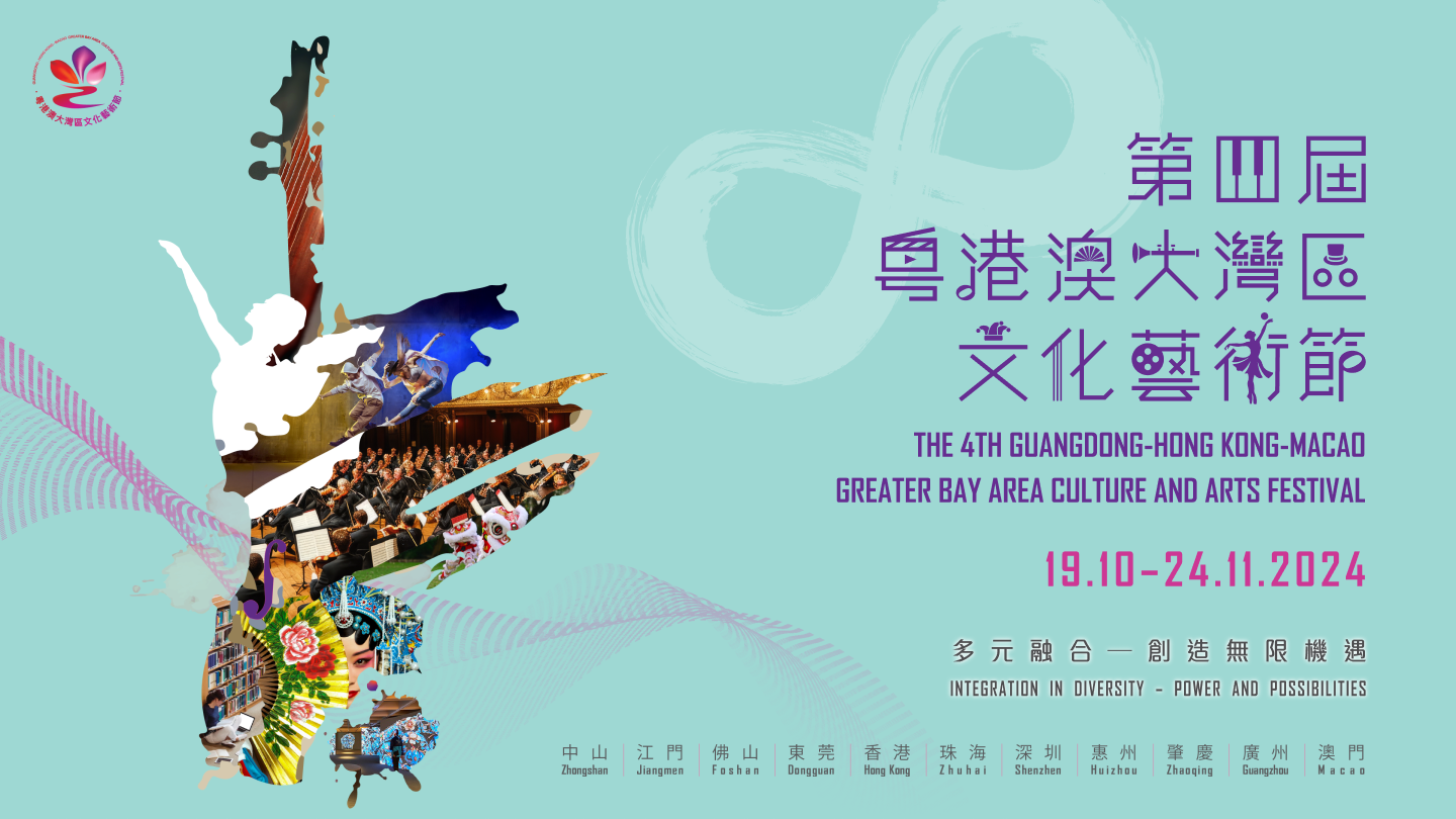 THE 4TH GUANGDONG-HONG KONG-MACAO
GREATER BAY AREA CULTURE AND ARTS FESTIVAL